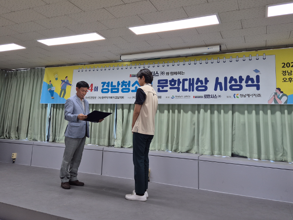 제 24회 경남청소년 문학대상 대상 수상
