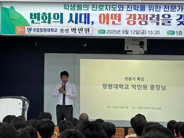 2025.학생들의 진로지도와 진학을 위한 전문가 특강